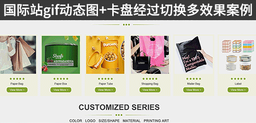 自由模块:国际站gif动态图片+卡盘鼠标切换多效果模板生成