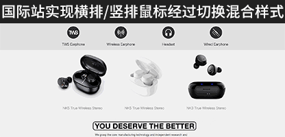 自由模块:国际站实现横排/竖排鼠标经过切换混合样式