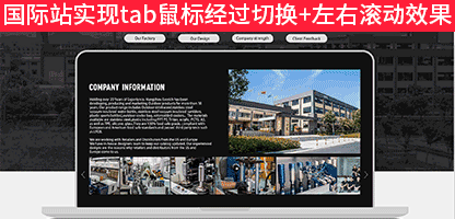 自由模块:国际站实现tab鼠标经过切换+左右来回滚动图片效果