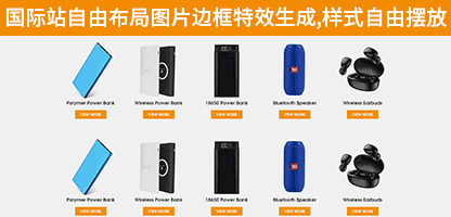 自由模块:阿里国际站自由布局生成图片边框特效代码,鼠标经过边框变色 ...